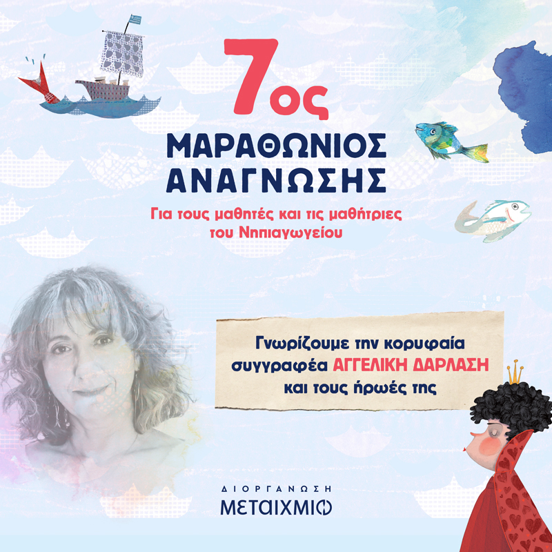 Εκδόσεις Μεταίχμιο - Βιβλία, eBooks, Παιδικά Βιβλία