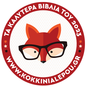 Online Περιοδικό Κόκκινη Αλεπού