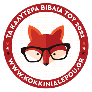 Online Περιοδικό Κόκκινη Αλεπού