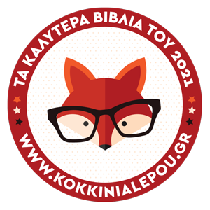 Online Περιοδικό Κόκκινη Αλεπού