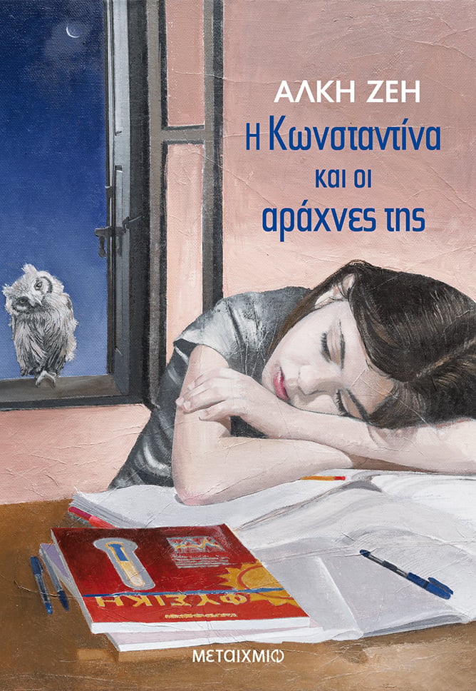  Η Κωνσταντίνα και οι αράχνες της