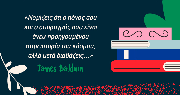 Νομίζεις ότι ο πόνος σου και ο σπαραγμός σου είναι άνευ προηγουμένου στην ιστορία του κόσμου, αλλά μετά διαβάζεις