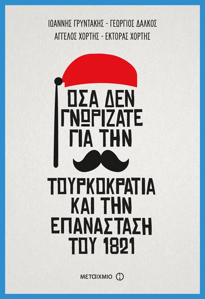 Απόψε δεν έχουμε φίλους