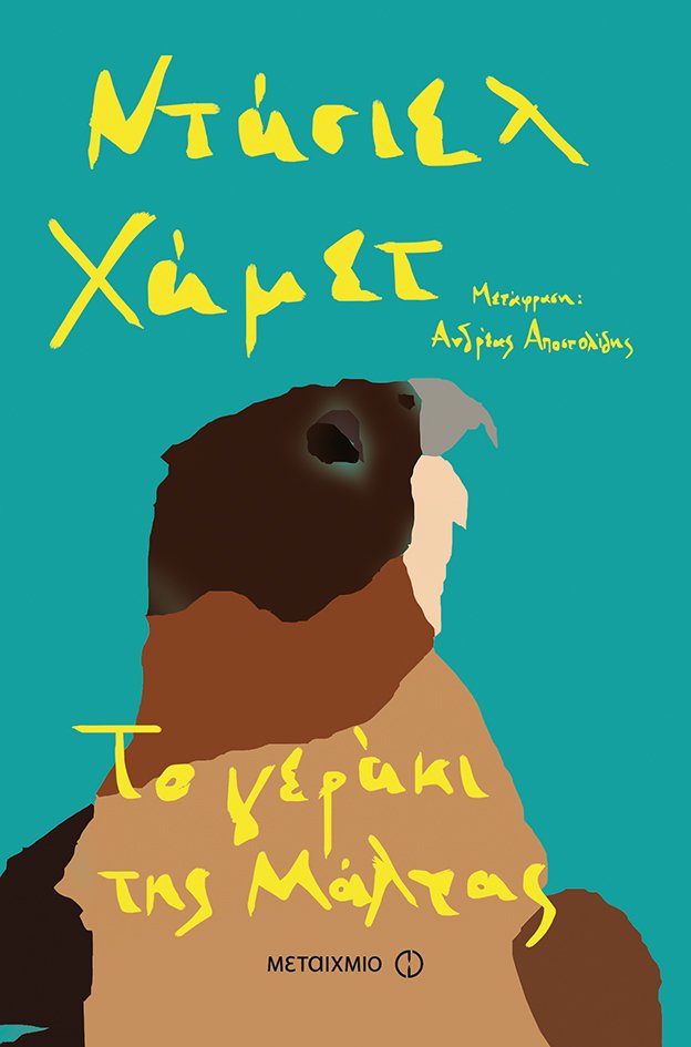 Γεράκι της Μάλτας