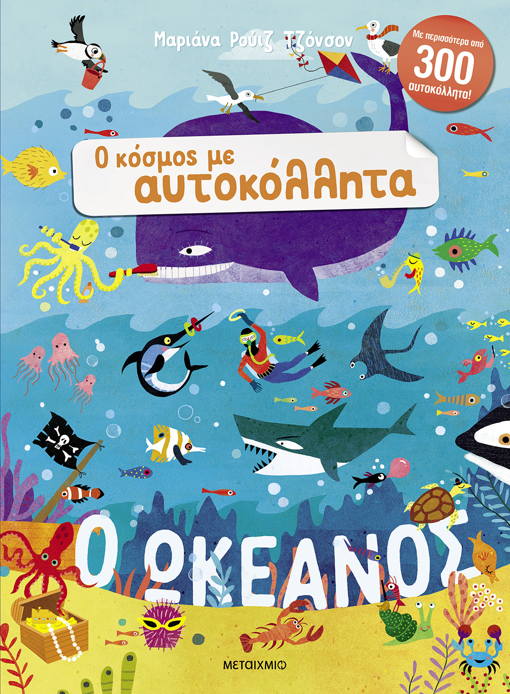 Ο ωκεανός