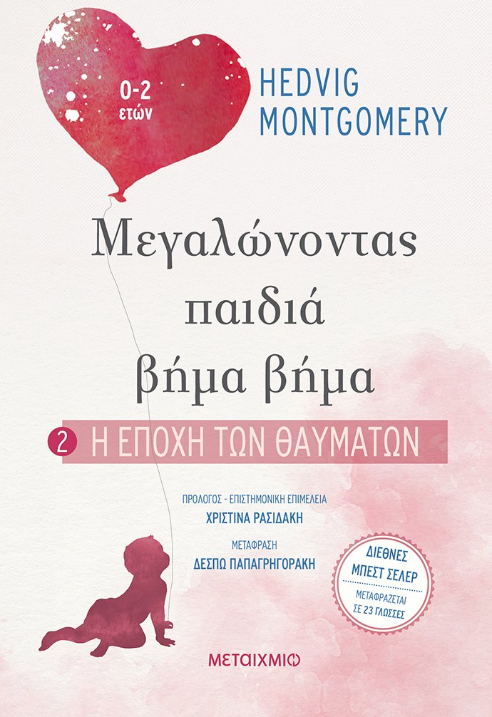 Η εποχή των θαυμάτων