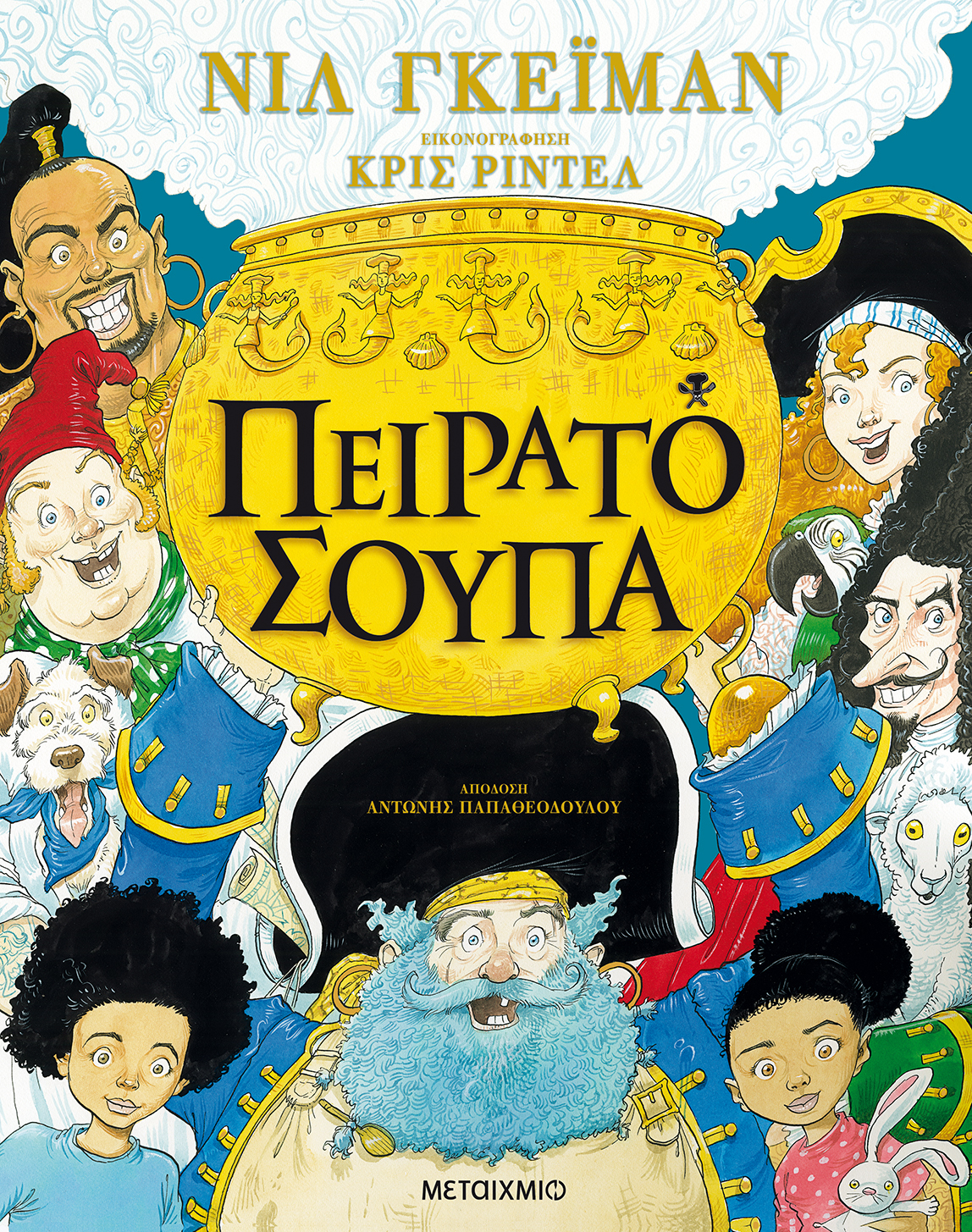 Πειρατόσουπα