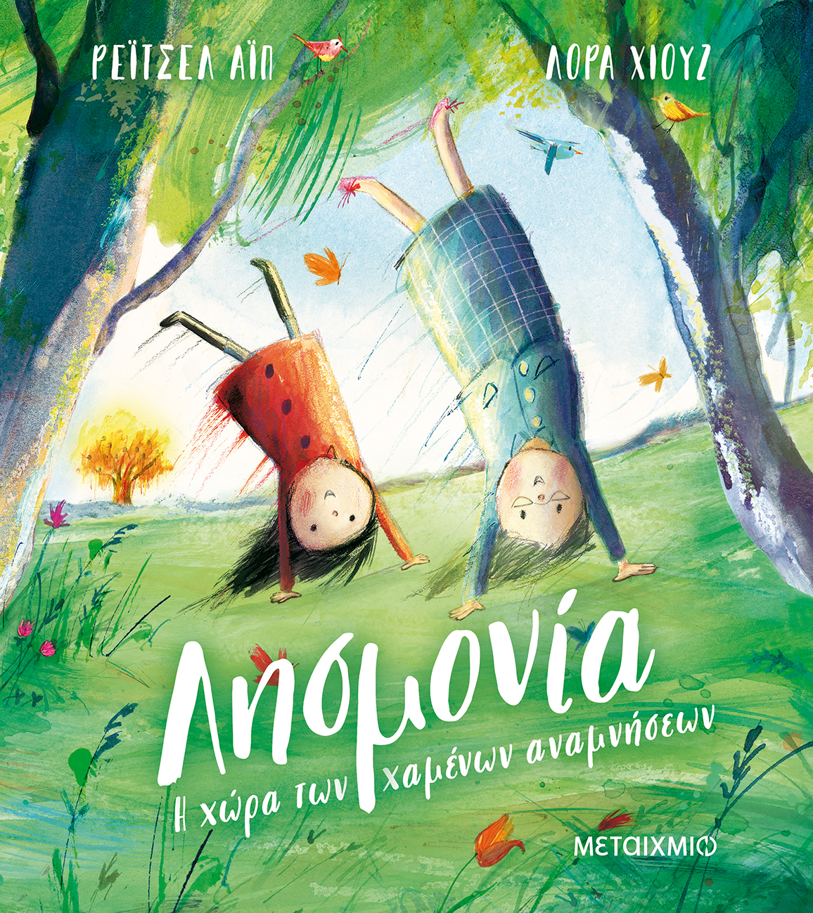 Λησμονία