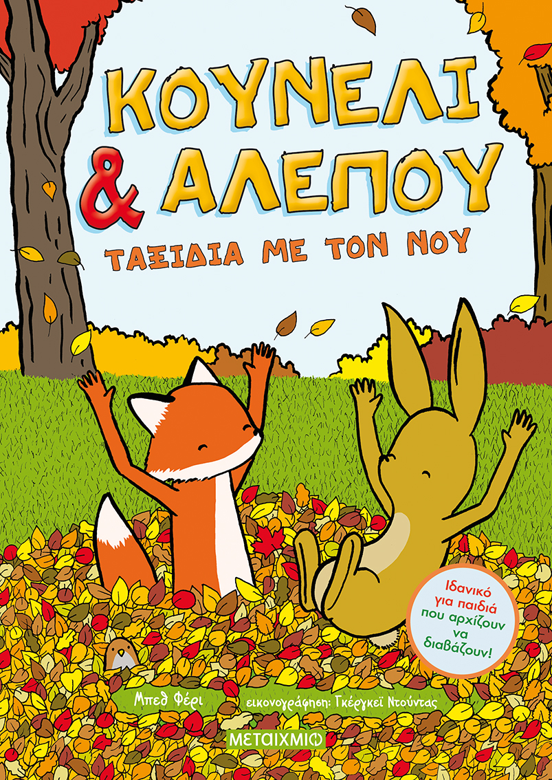 Ταξίδια με τον νου