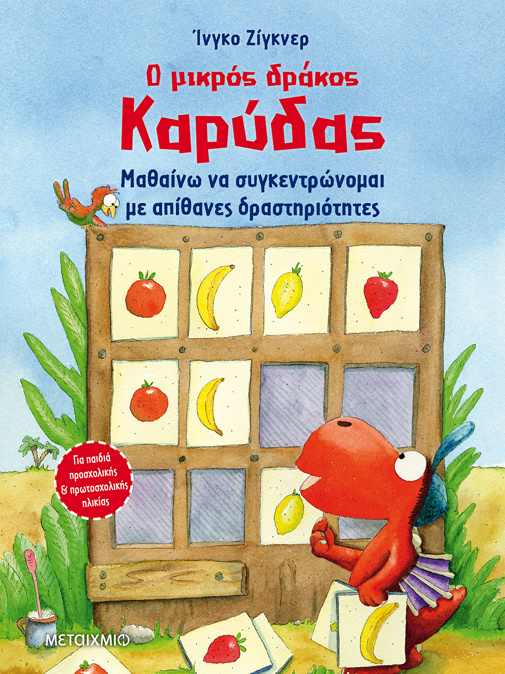 Μαθαίνω να συγκεντρώνομαι με απίθανες δραστηριότητες