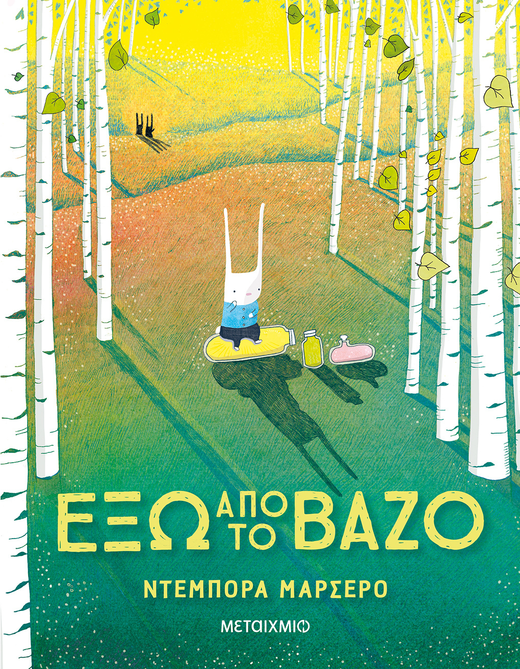  Έξω από το βάζο