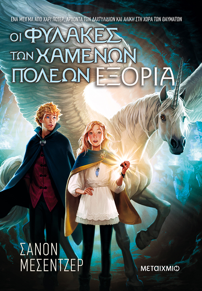 Εξορία