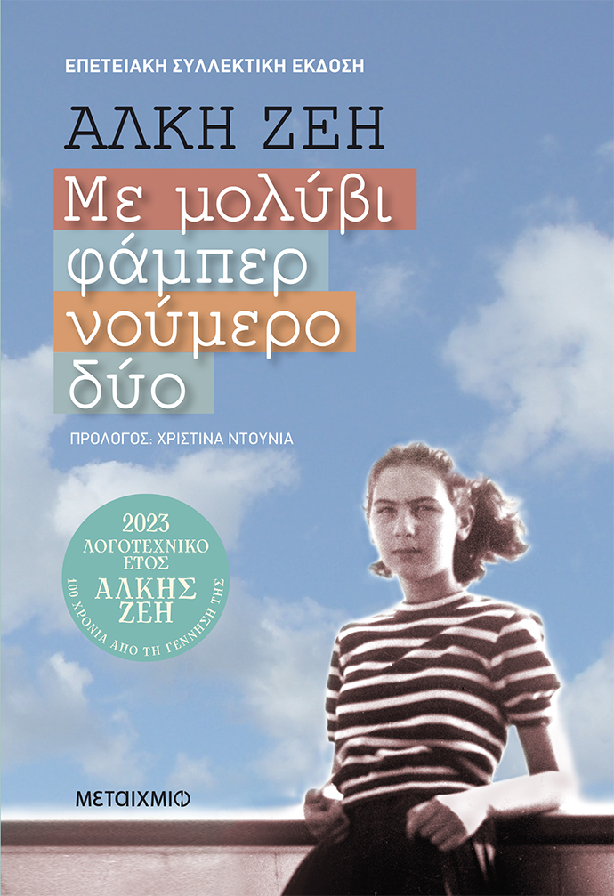 Με μολύβι φάμπερ νούμερο δύο
