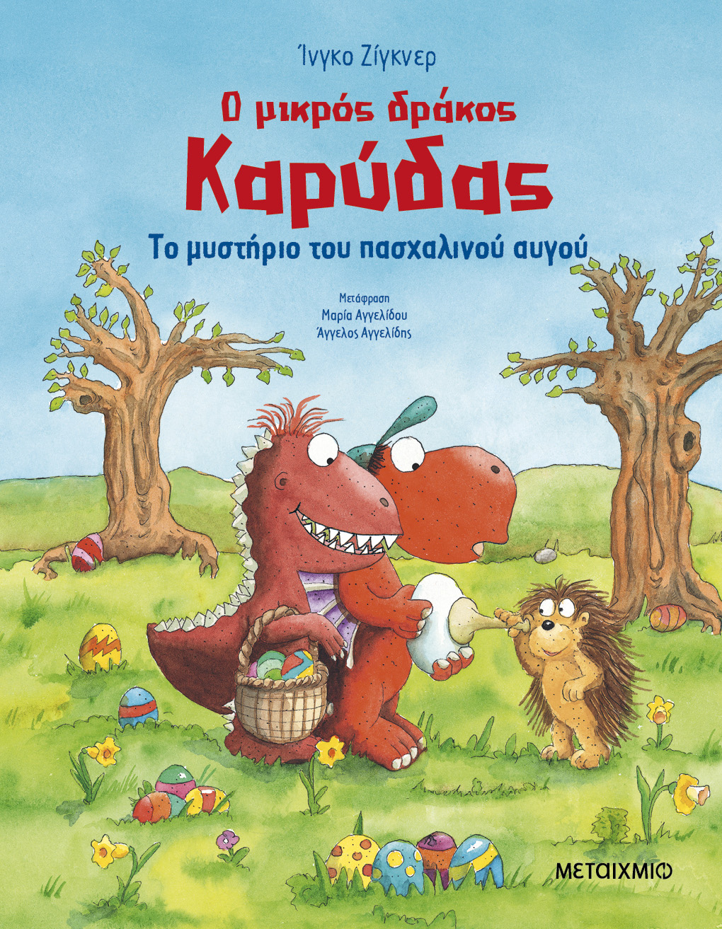 Το μυστήριο του πασχαλινού αυγού