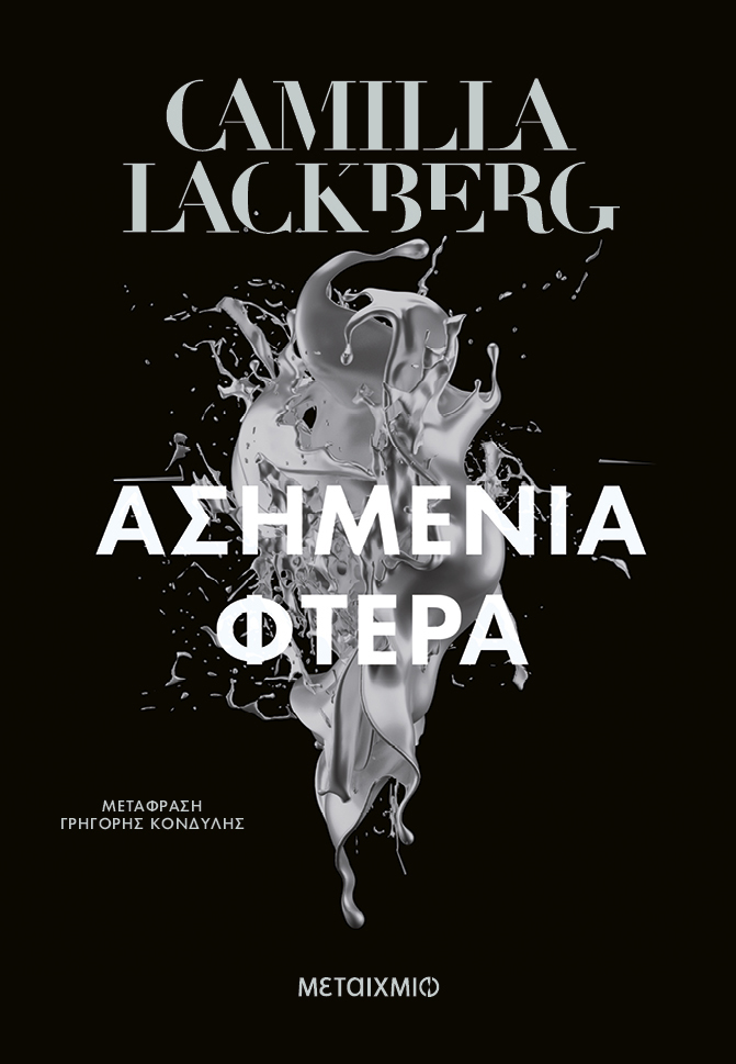 Ασημένια φτερά