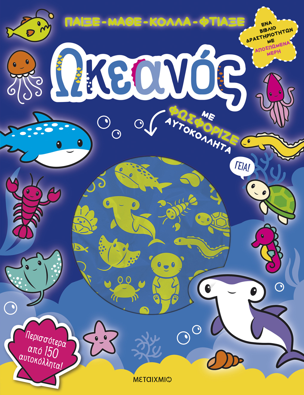 Ωκεανός 
