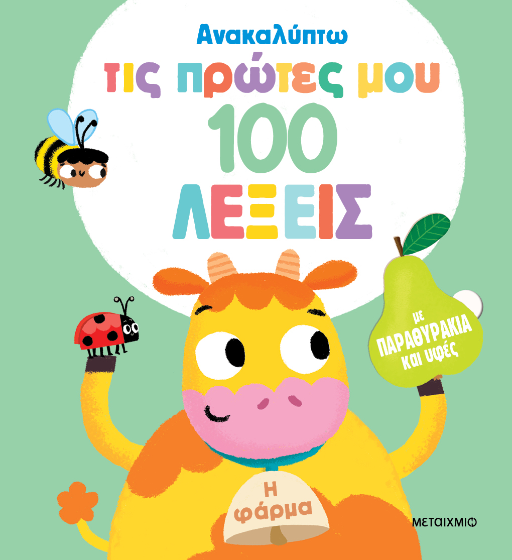 Η φάρμα