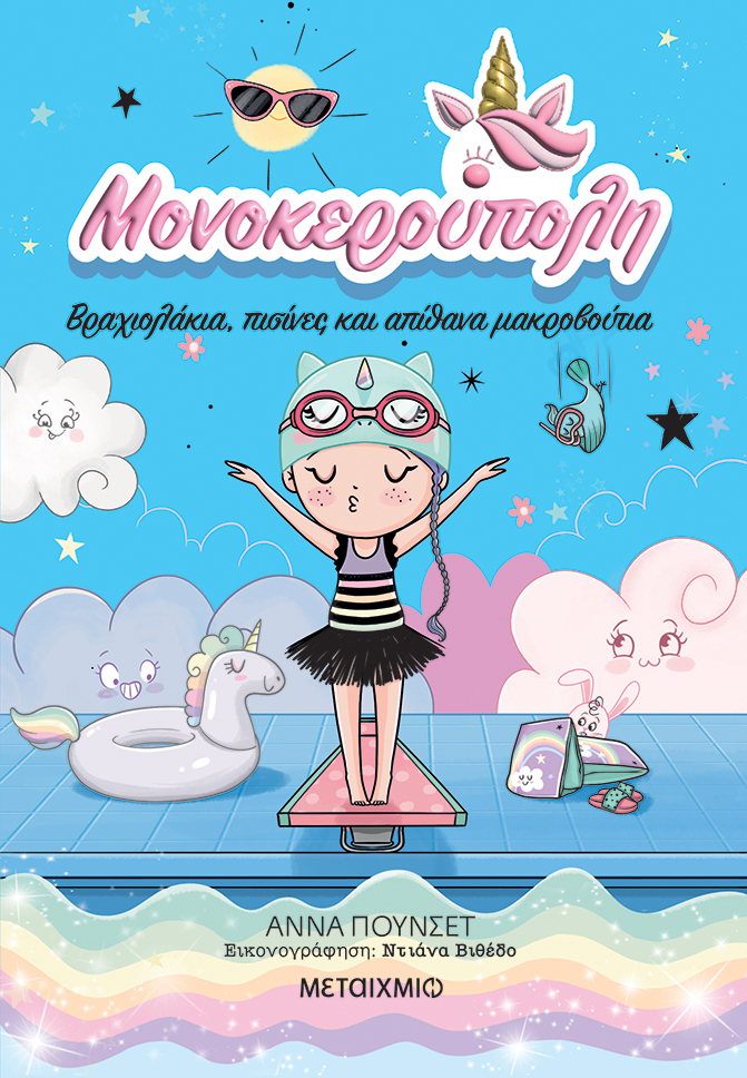 Μονοκερούπολη