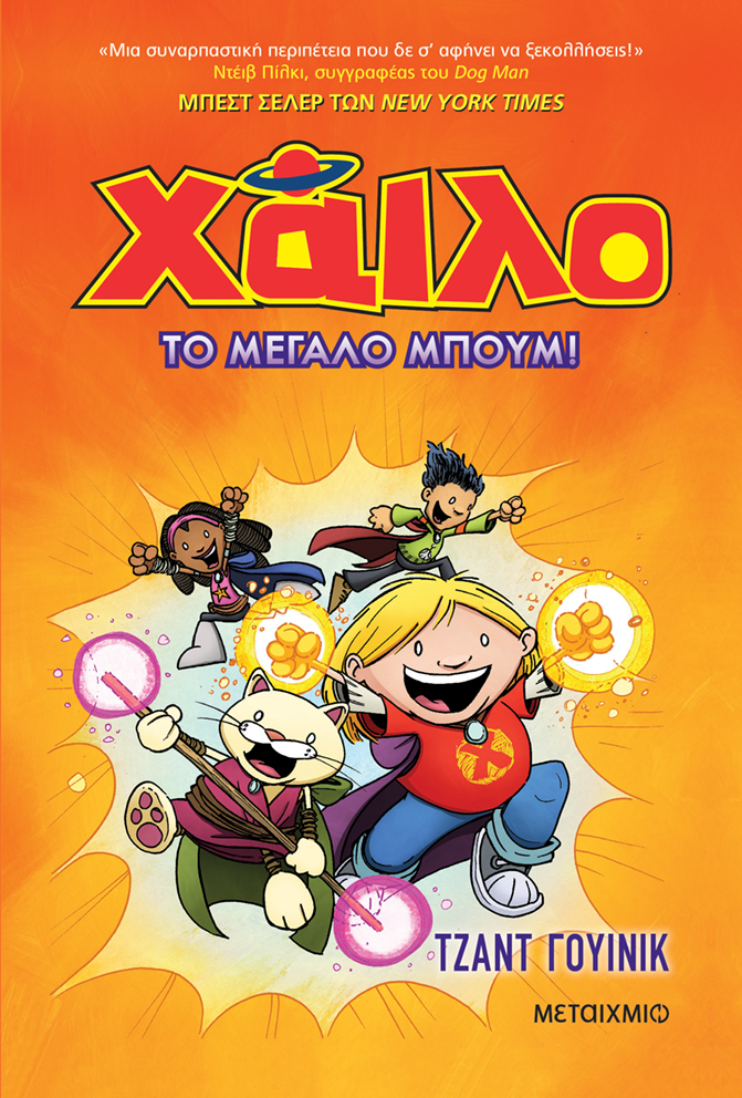 Χάιλο