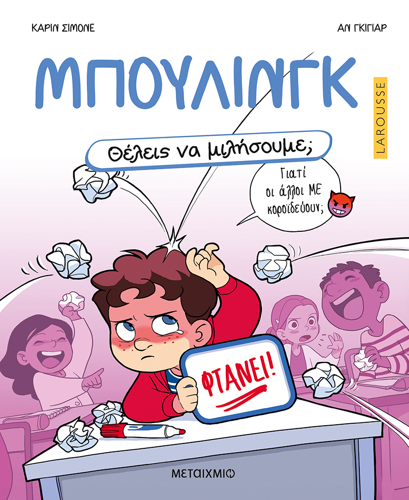 Θέλεις να μιλήσουμε;: Μπούλινγκ