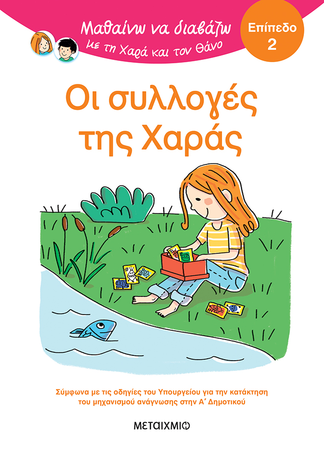 Μην κλέβεις!