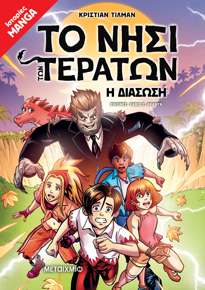 Διάσωση