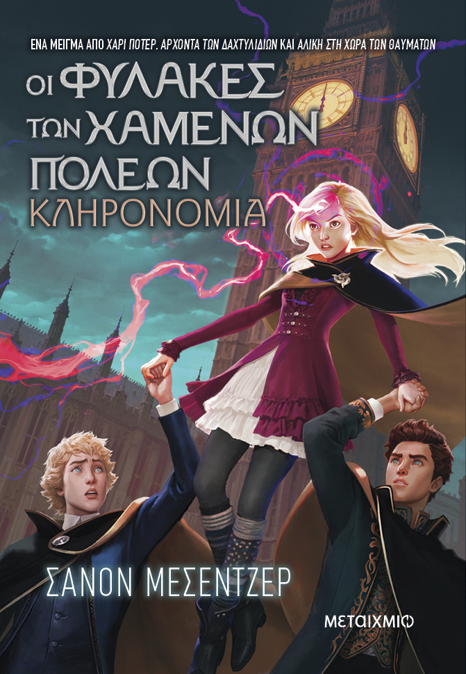 Κληρονομιά