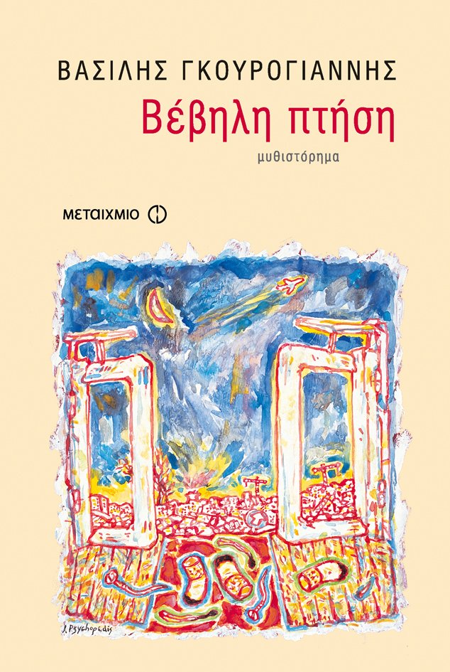Βέβηλη πτήση
