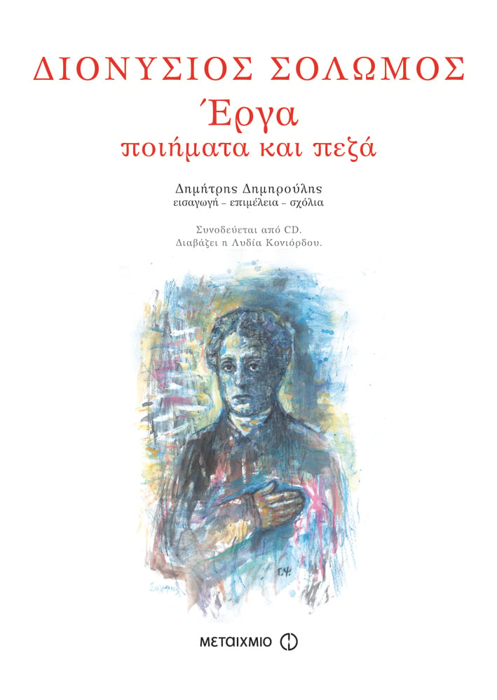 Έργα: Ποιήματα και πεζά